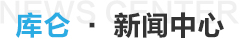 新聞資訊中心